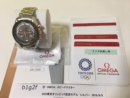 OMEGA　オメガ　2020東京オリンピック記念モデル　新品（未使用）シルバー