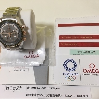 OMEGA　オメガ　2020東京オリンピック記念モデル　新品（未...