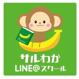 LINE@集客特別セミナー in 名古屋