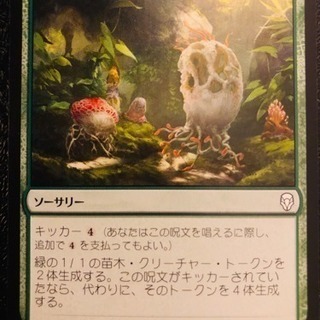 MTG シングルカード 「苗木の移牧」 日本語 DOM_JP_1...