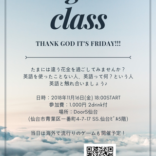 English Class　～Thank God It's Fr...