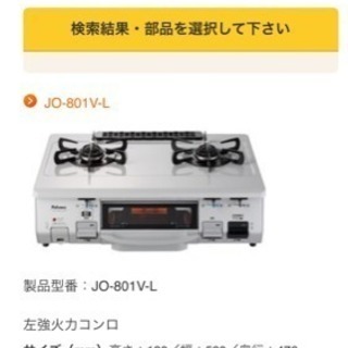 パロマ 都市ガス用 ガステーブル