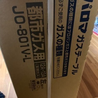 パロマ 都市ガス用 ガステーブル