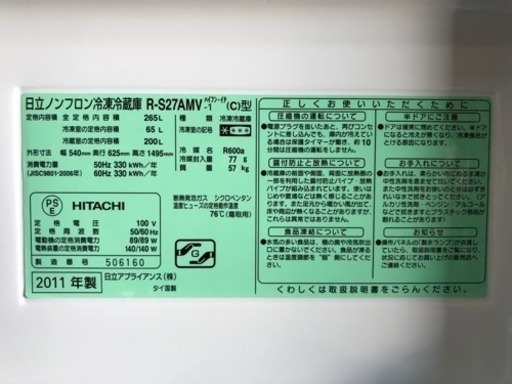 日立ノンフロン冷凍冷蔵庫3ドア