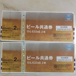 ビール券 2枚 ¥1,400
