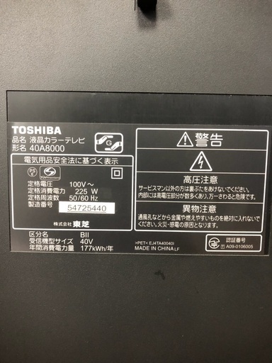 TOSHIBA 40V型 フルハイビジョン 液晶 テレビ REGZA 40A8000 2009年製