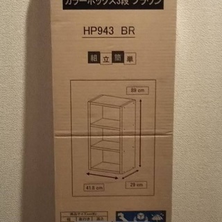 ✽【新品未使用 】カラーボックス ブラウン✽