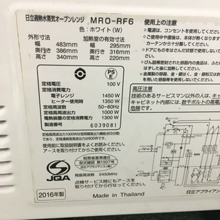 配達無料地域あり＊日立 スチームオーブンレンジ 2015年製 ...
