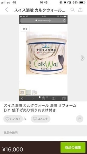 DIY 漆喰 スイス漆喰 健康 アレルギー