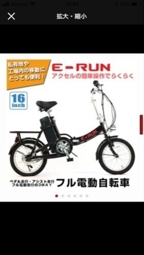 フル電動自転車