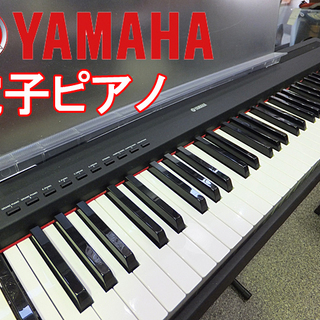 ☆YAMAHA/ヤマハ☆ 電子ピアノ 88鍵盤 専用椅子付き 音...