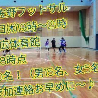 【募集】泉佐野フットサル15日（木）19時~21時⚽すでに20人...