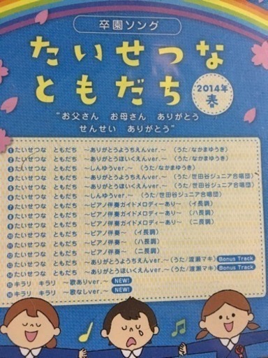 特価商品 たいせつなともだち 卒園ソング Cd キッズ ファミリー Www Hotelbeaurivagefano It
