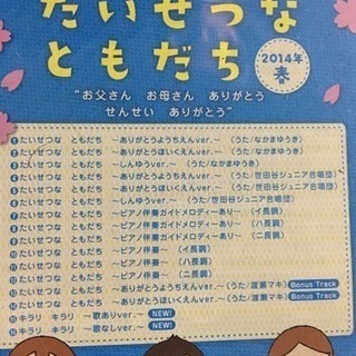 チャレンジ１ねんせい 卒園ソングたいせつな友達 かぴばらロメオ 島尻の本 Cd Dvdの中古あげます 譲ります ジモティーで不用品の処分