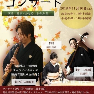 【終了】映画上映記念「尺八・箏・三絃コンサート」