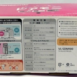 新品 Panasonic パナソニック♪玄関モニター 電話 ドアモニター 防犯監視カメラ VLSDM100