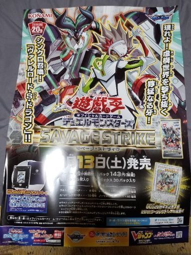 遊戯王 サベージストライク 店舗用販促ポスター 山名理興 阿佐ケ谷のカードゲーム トレーディングカード の中古あげます 譲ります ジモティーで不用品の処分 遊戯王 サベージストライク 店舗用販促ポスター 山名理興 阿佐ケ谷のカードゲーム トレーディングカード の中古あげます 譲ります ジモティーで不用品の処分