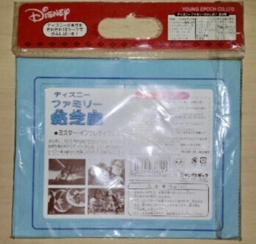 新品 ディズニー 紙芝居 ミスターインクレディブル Xxbgk4 神戸のおもちゃの中古あげます 譲ります ジモティーで不用品の処分