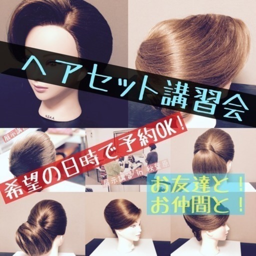 和装ヘアレッスン ケンタロウ 秋葉原のヘアメイクの生徒募集 教室 スクールの広告掲示板 ジモティー