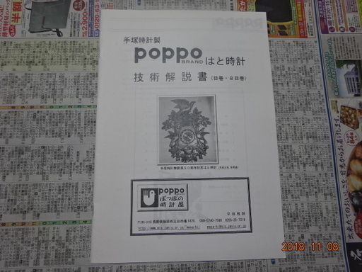 機械式はと時計