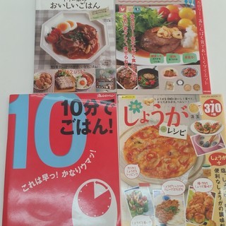 S181108 トイロのおいしいごはん他料理本合計4冊セット