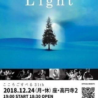 こころごすぺるコンサート31〜Light