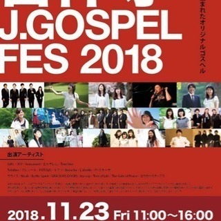 吉祥寺JGOSPELFES2018