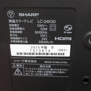 新生活！引越し！17280円 シャープ 24型 液晶テレビ 2015年製 リモコン付