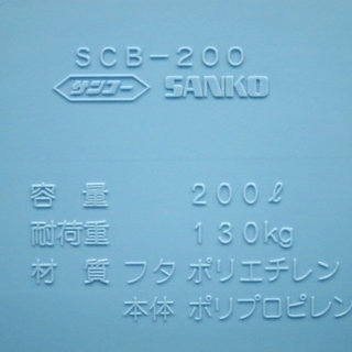 未使用品 サンコー サンクリーンボックス 4輪キャスター付 大型ごみ箱