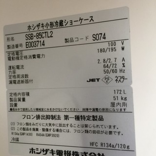 【値下げ】ホシザキ 冷蔵ショーケース(中古品)
