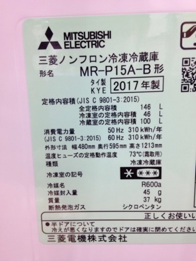 冷蔵庫 MITSUBISHI 2017年 146L MR-P15A
