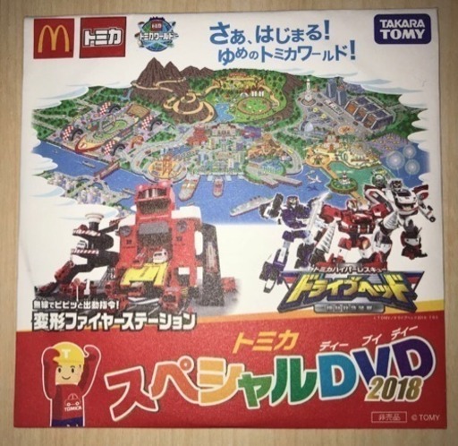 新品 マクドナルド トミカ スペシャルdvd 18 非売品 ハッピーセット Xxbgk4 神戸のdvd ブルーレイ キッズ ファミリー の中古あげます 譲ります ジモティーで不用品の処分 新品 マクドナルド トミカ スペシャルdvd 18 非売品 ハッピーセット Xxbgk4 神戸のdvd ブルーレイ キッズ ファミリー の中古あげます 譲ります ジモティーで不用品の処分