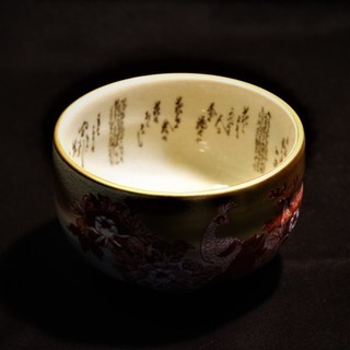 九谷焼　栄峰 造　金彩赤絵茶碗　見込茶の湯和歌　共箱