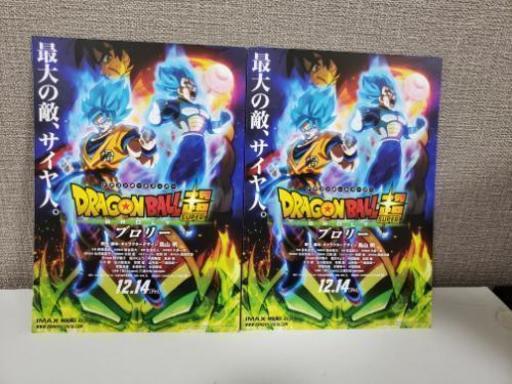 ドラゴンボール超ブロリー試写会ペアチケット かおり 江北の映画の中古あげます 譲ります ジモティーで不用品の処分