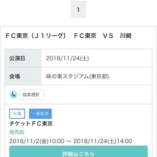 11月24日  FC東京vs川崎 自由席  @味の素スタジアム