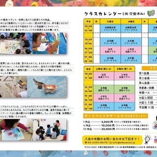 大阪府のチョークアート 教室 スクール情報 ジモティー