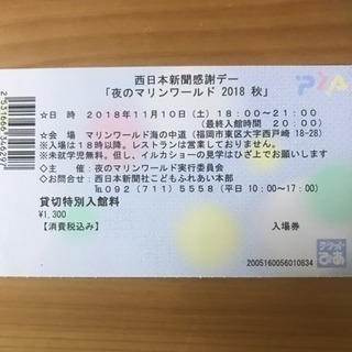 マリンワールド 中古あげます 譲ります ジモティーで不用品の処分