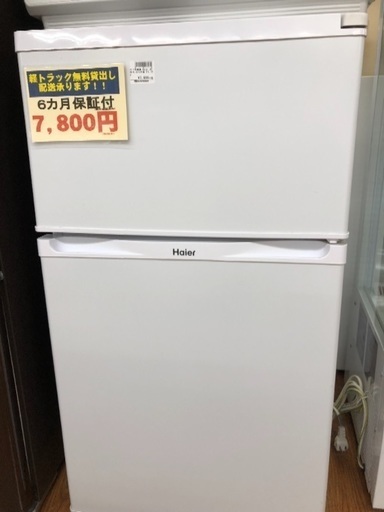 お買い得な冷蔵庫 2015年 ハイアール