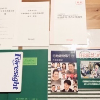 フォーサイト 宅建 教材 2016