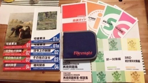 フォーサイト 宅建 教材 2016