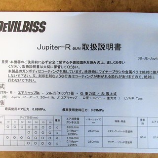☆デビルビス DEVILBISS JUPITER-R-J1-1.3-G メタリック・パール用