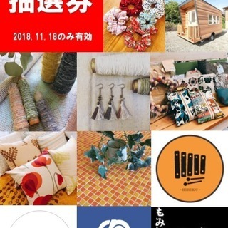 11月18日（日）手しごとマルシェを開催します！ − 愛知県