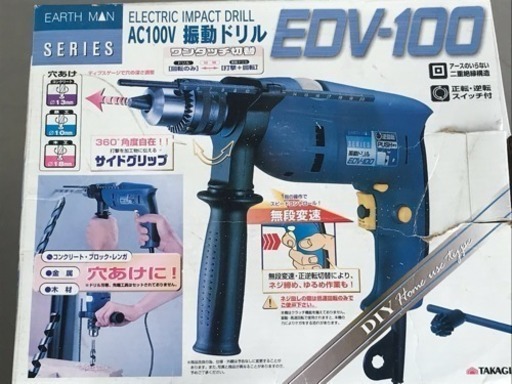 格安で！振動ドリル◇13mm◇100V◇コンクリート可能◇アースマン