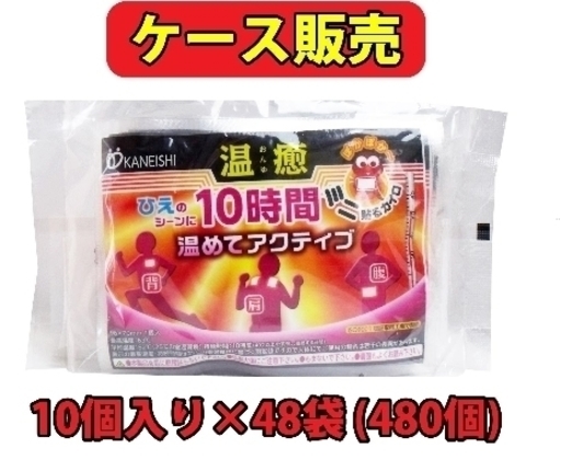 訳ありカイロ※使用期限来年8月の為10時間480枚