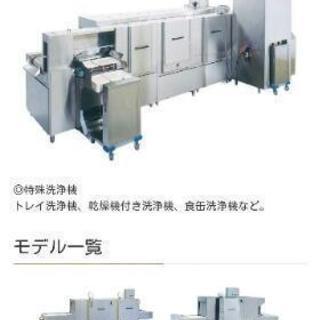 コンベアタイプ　食洗機　洗浄機　3年使用