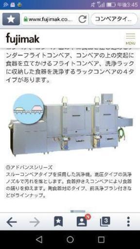 コンベアタイプ 食洗機 洗浄機 3年使用