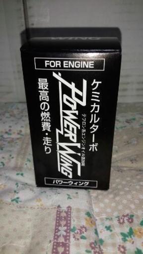 オイル添加剤パワーウイング 何がなんでも八木電工 宇都宮のメンテナンス用品の中古あげます 譲ります ジモティーで不用品の処分