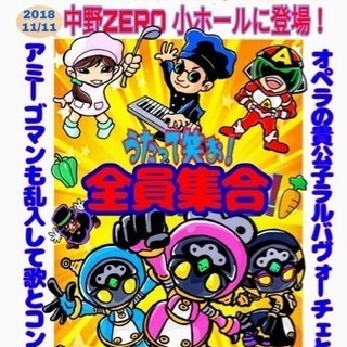 『歌って笑お♪おなかペコペコ全員集合！』     開催内容 お子...