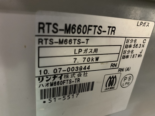 Ti11 Rinnai ガステーブル RTS-M660FTS-TR 2010 LPガス用