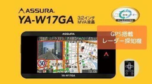 売約済み Gps一体型レーダー探知機 Ya W17ga Tatsumi 鳥取のカーナビ テレビの中古あげます 譲ります ジモティーで不用品の処分 売約済み Gps一体型レーダー探知機 Ya W17ga Tatsumi 鳥取のカーナビ テレビの中古あげます 譲ります ジモティーで不用品の処分